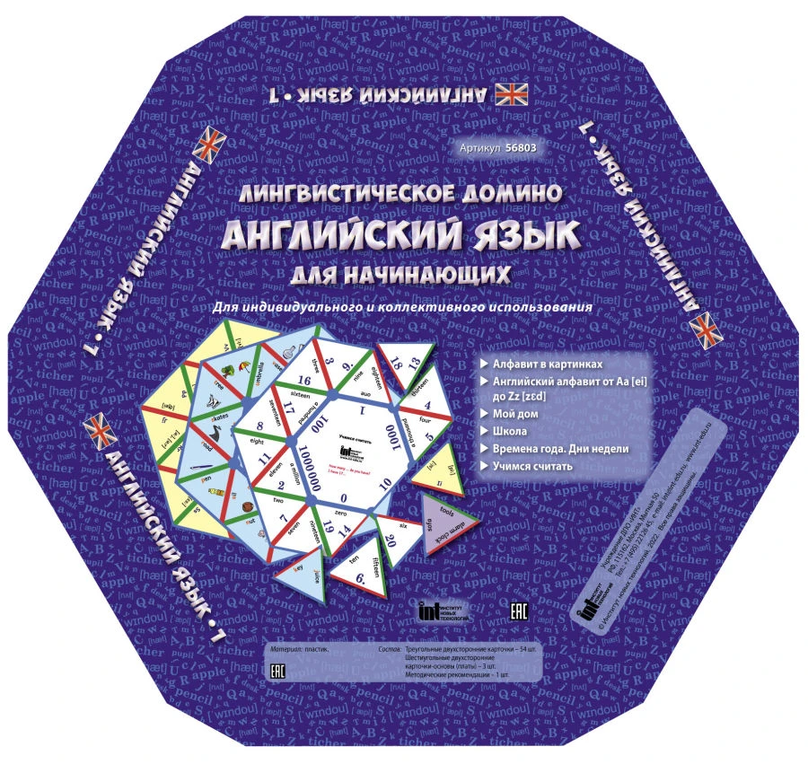 Linguistic Domino "English for Beginners