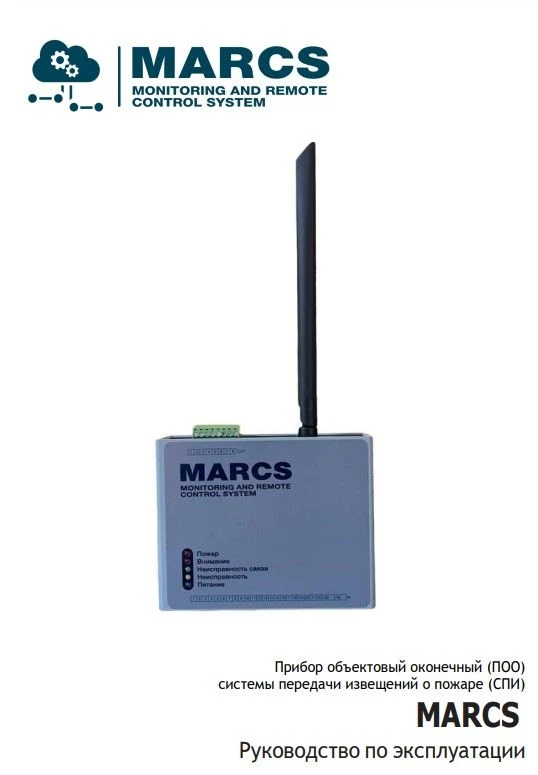 Object terminal device for fire alarm systems (MARCS)