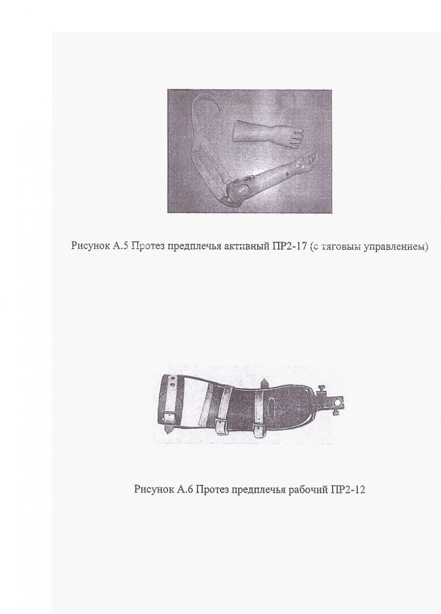 Active Forearm Prosthesis PР2-17 with Traction Control
