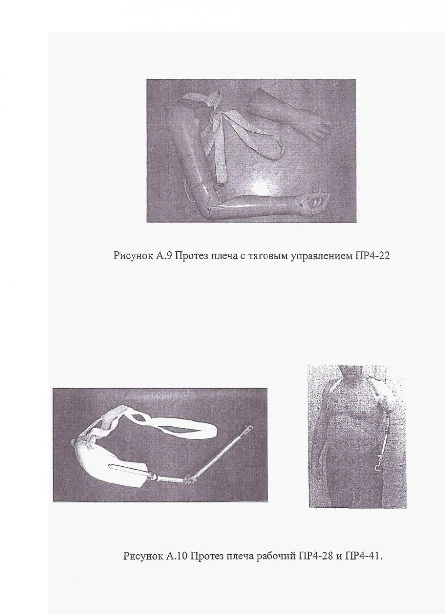 Functional Shoulder Prosthesis PR4-28