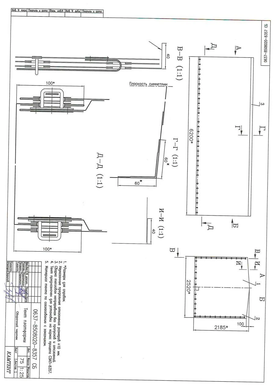 Tarpaulin for SZAП-8357 Trailer