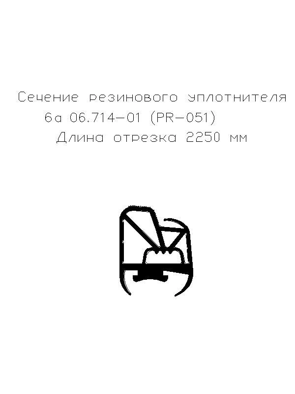 Non-form Monolithic Rubber Sealing Gasket 6A 06.714-01 (PR-051) (L-2250)