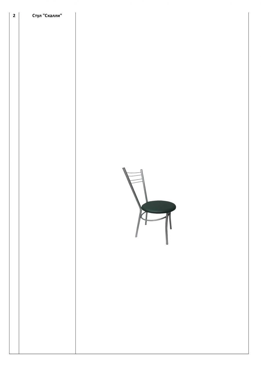 Scully Chair - Metal Frame, 400mm Seat, 6kg Weight