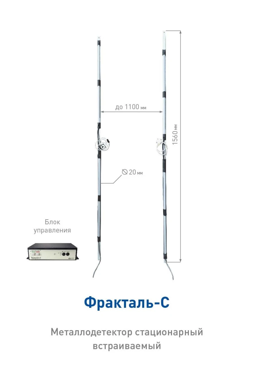 Fractal-S Inbuilt Metal Detector