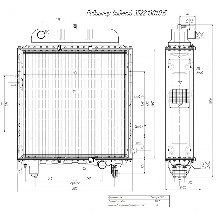 Water Radiator for Internal Combustion Engine 3522.1301.015