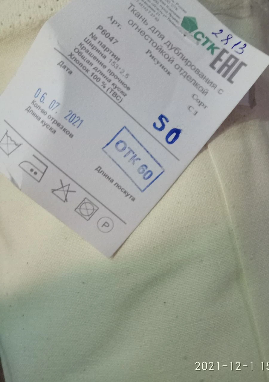 Cotton Fabric for Duplication with Fire-Resistant Coating Art. R6047