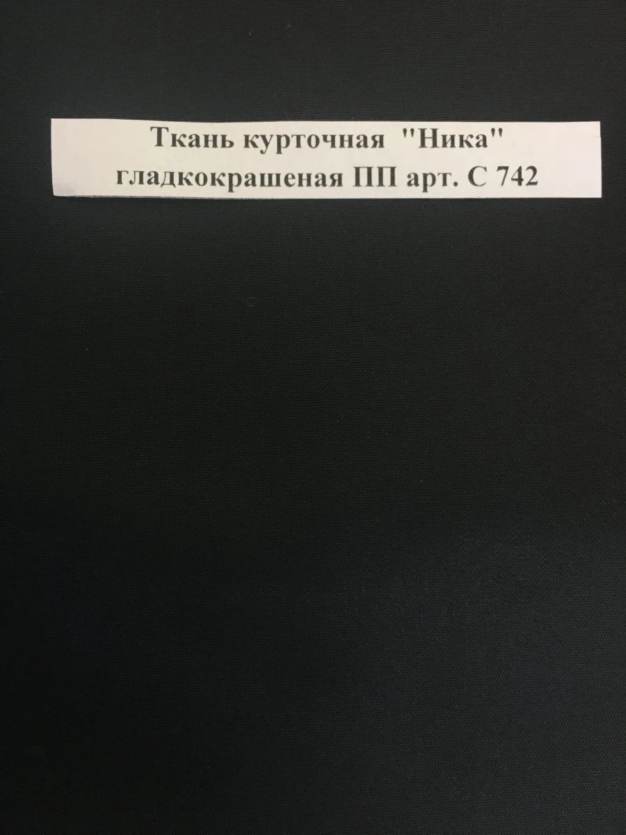 Waterproof Coated Fabric "Nika" PP Art. S 742