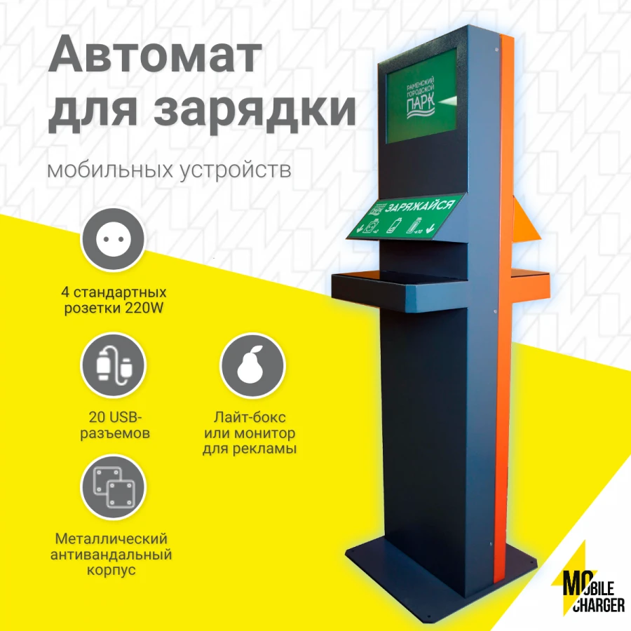 Outdoor Device Charging Station - Energy Terminal