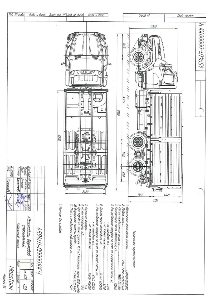 Special Grain Transport Truck 4594U1 on Ural 73945-01 Chassis