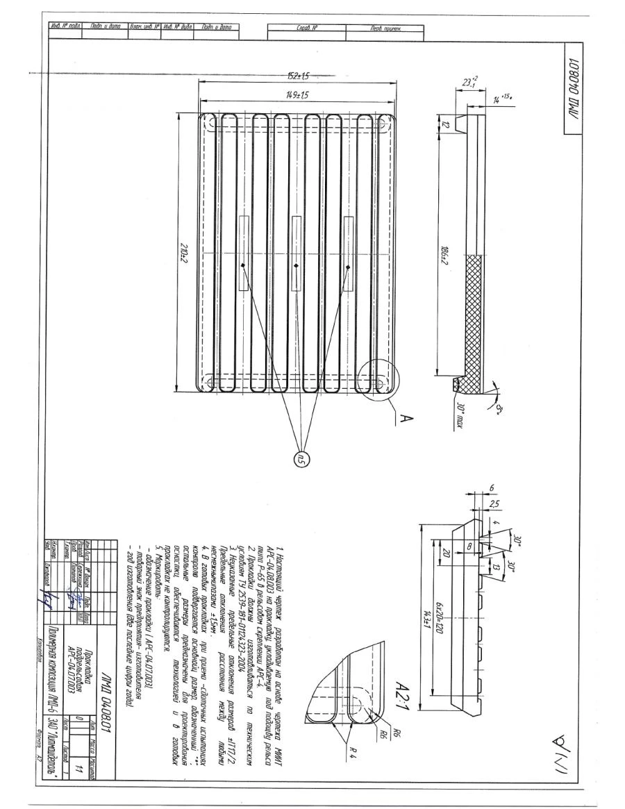 Ballast Pad AРС-04.07.003 for Rail Fastening Systems