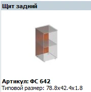 Rear Wall Matrix Model FS 642 for Industrial Applications