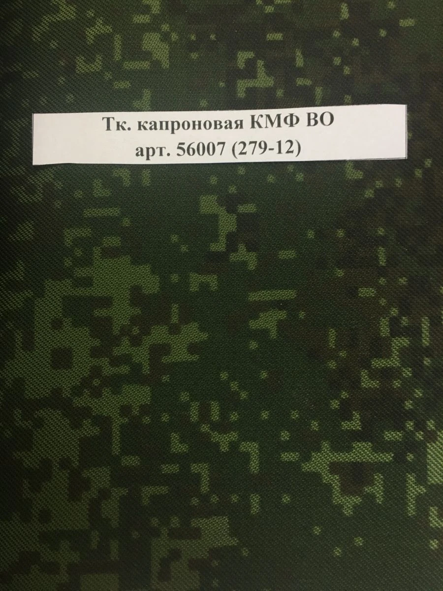 Non-Finished Nylon Fabric KMF VO Art. 56007 (279-12)