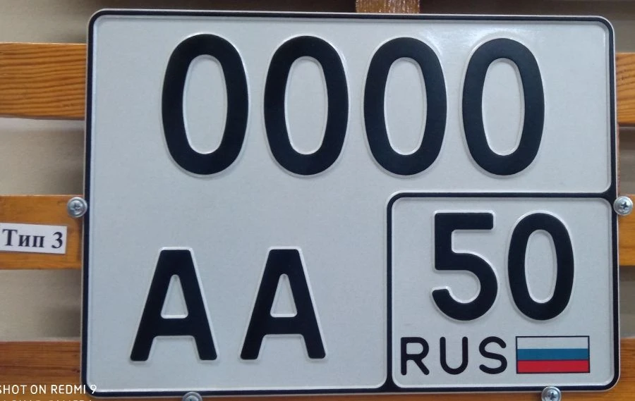 Government Vehicle Registration Plates Type 3