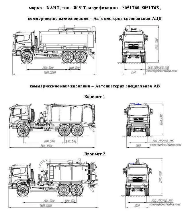 Special Food Liquid and Technical Water Tanker - HANT 8051T