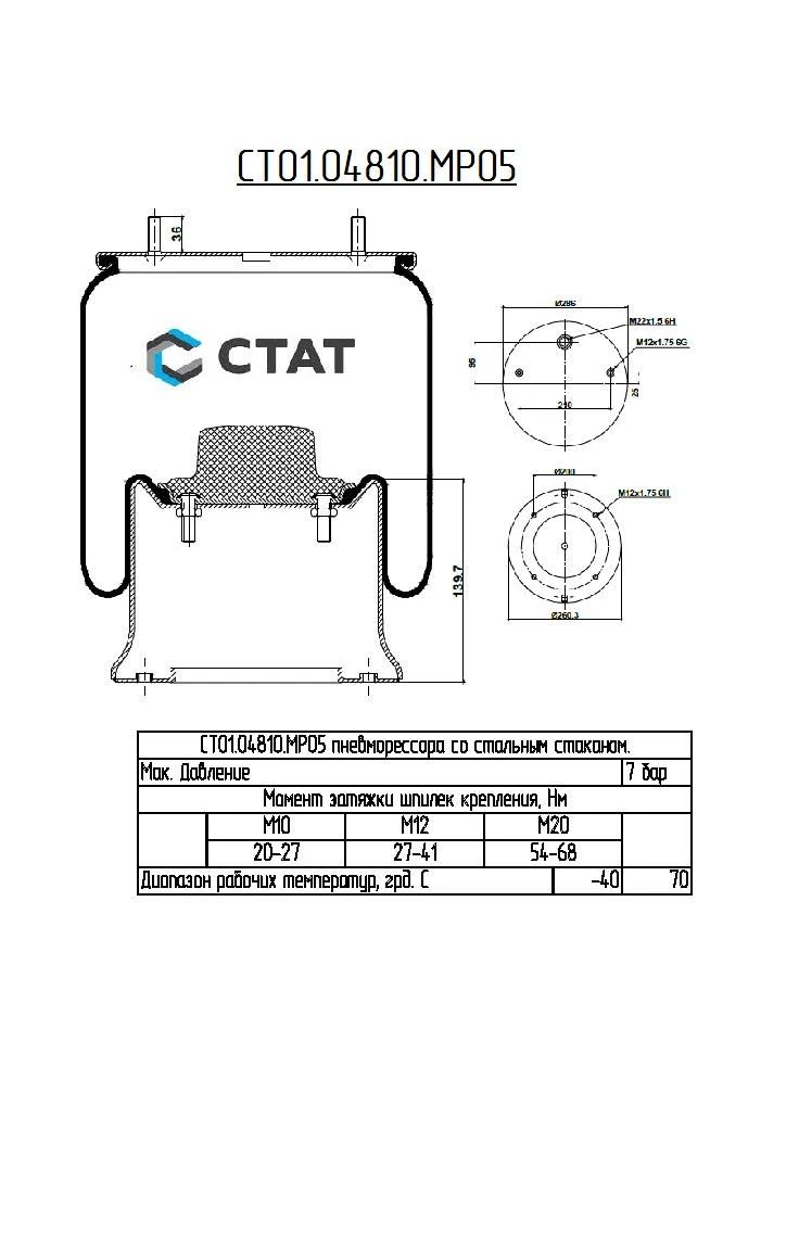 Pneumatic Spring with Steel Cup - ST01.04810.MR05