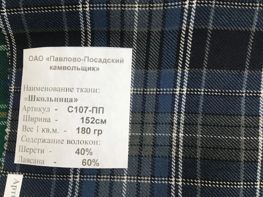 Schoolgirl Half-Wool Suiting Fabric Art. S107-PP