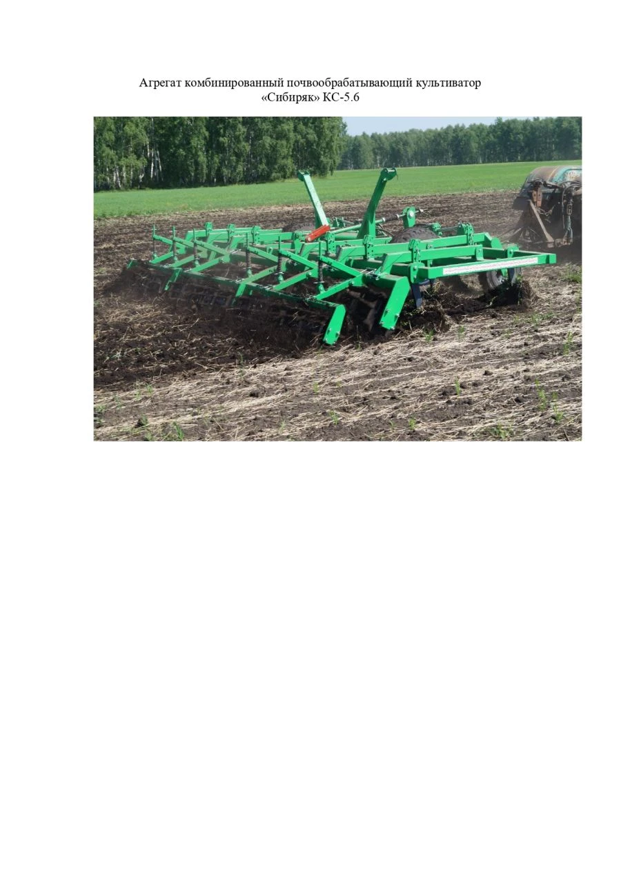 Combined Soil Cultivator "Sibirak" KS-5.6