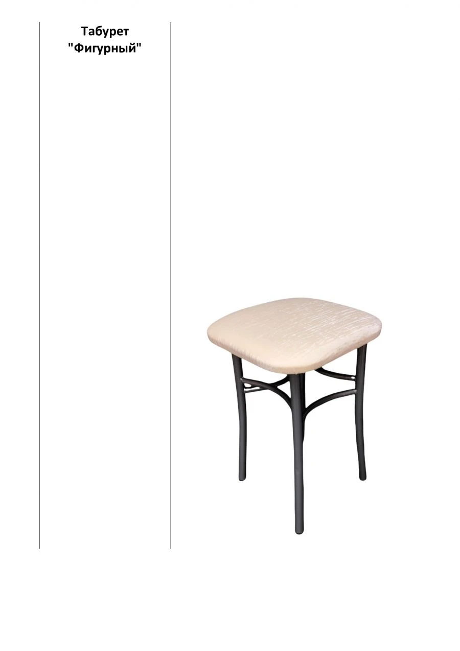 Decorative Metal Stool "Figured