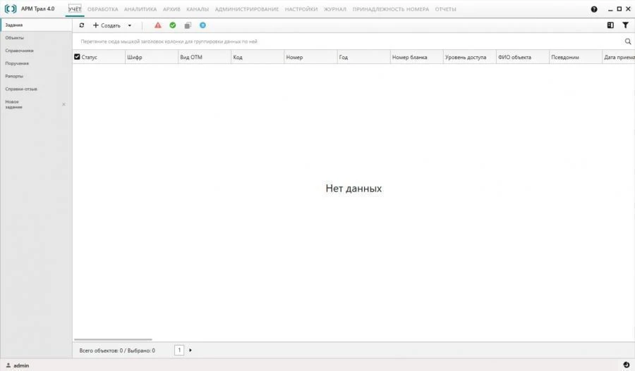 Information Collection and Processing System "Tral" STC-L698