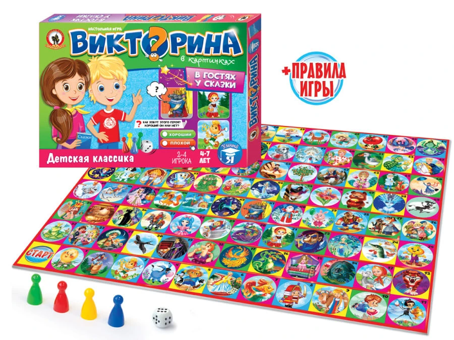 Игра настольная. Викторина в картинках "В гостях у сказки"