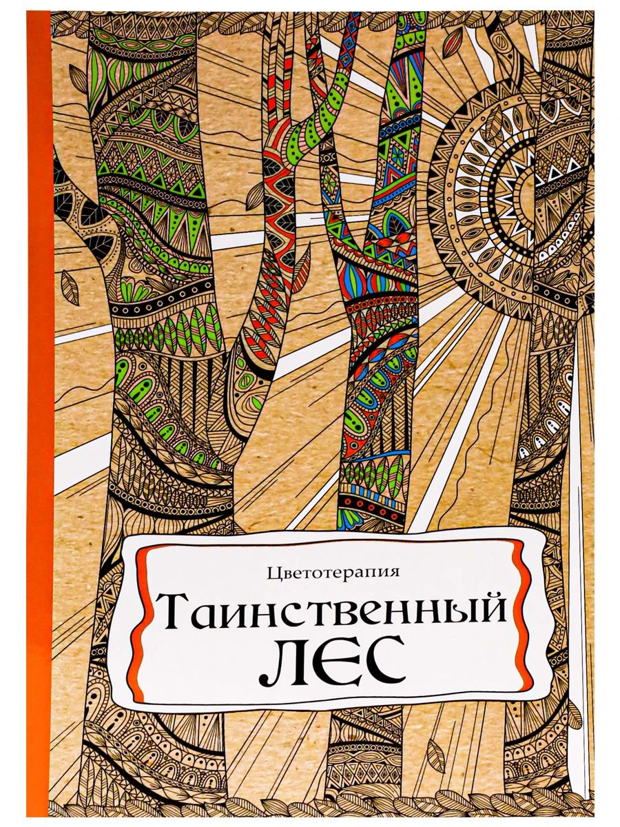 Stress Relief Coloring Book with Staples