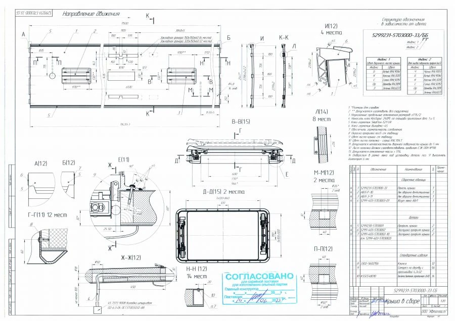 Complete Roof Panel 5299231-5703000-33