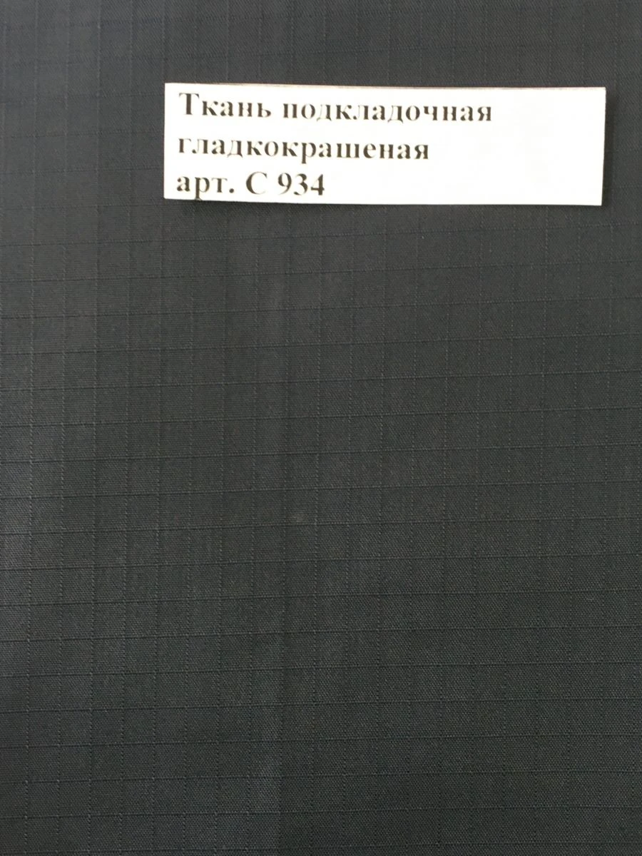 Smooth Dyed Lining Fabric Art. C 934