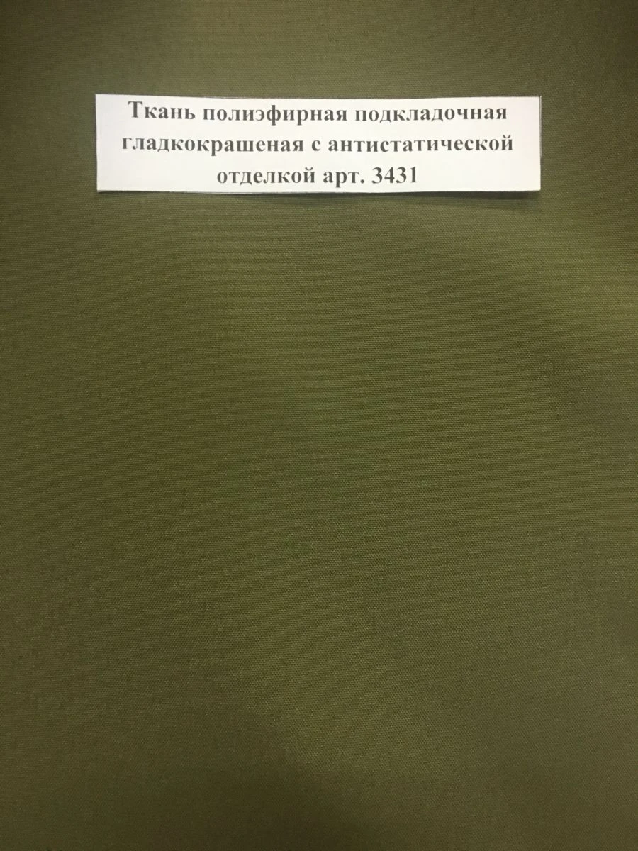 Smooth Dyed Polyester Lining Fabric with Antistatic Finish Art. 3431