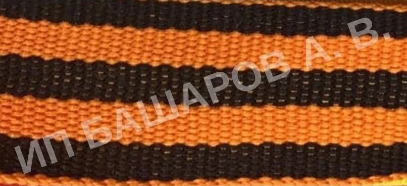 St. George's Ribbon - Moire Woven Fabric