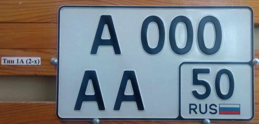 State Vehicle Registration Plate Type 1A with Two-Digit Region Code
