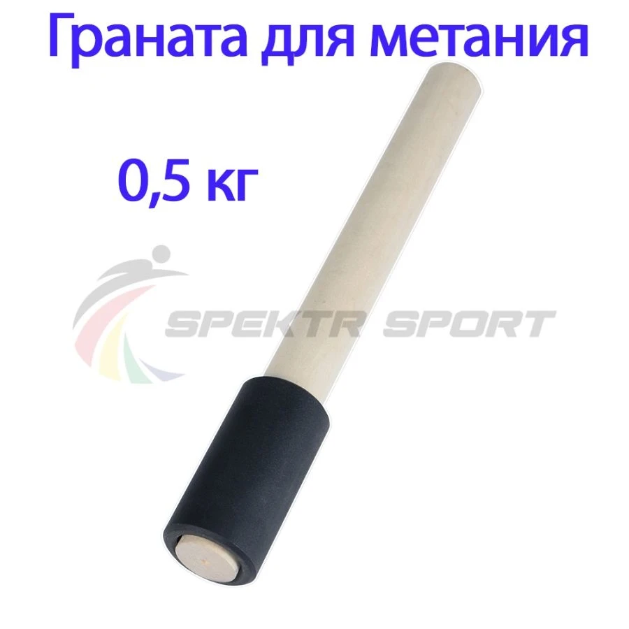 0.5 kg Training Grenade for Throwing Practice