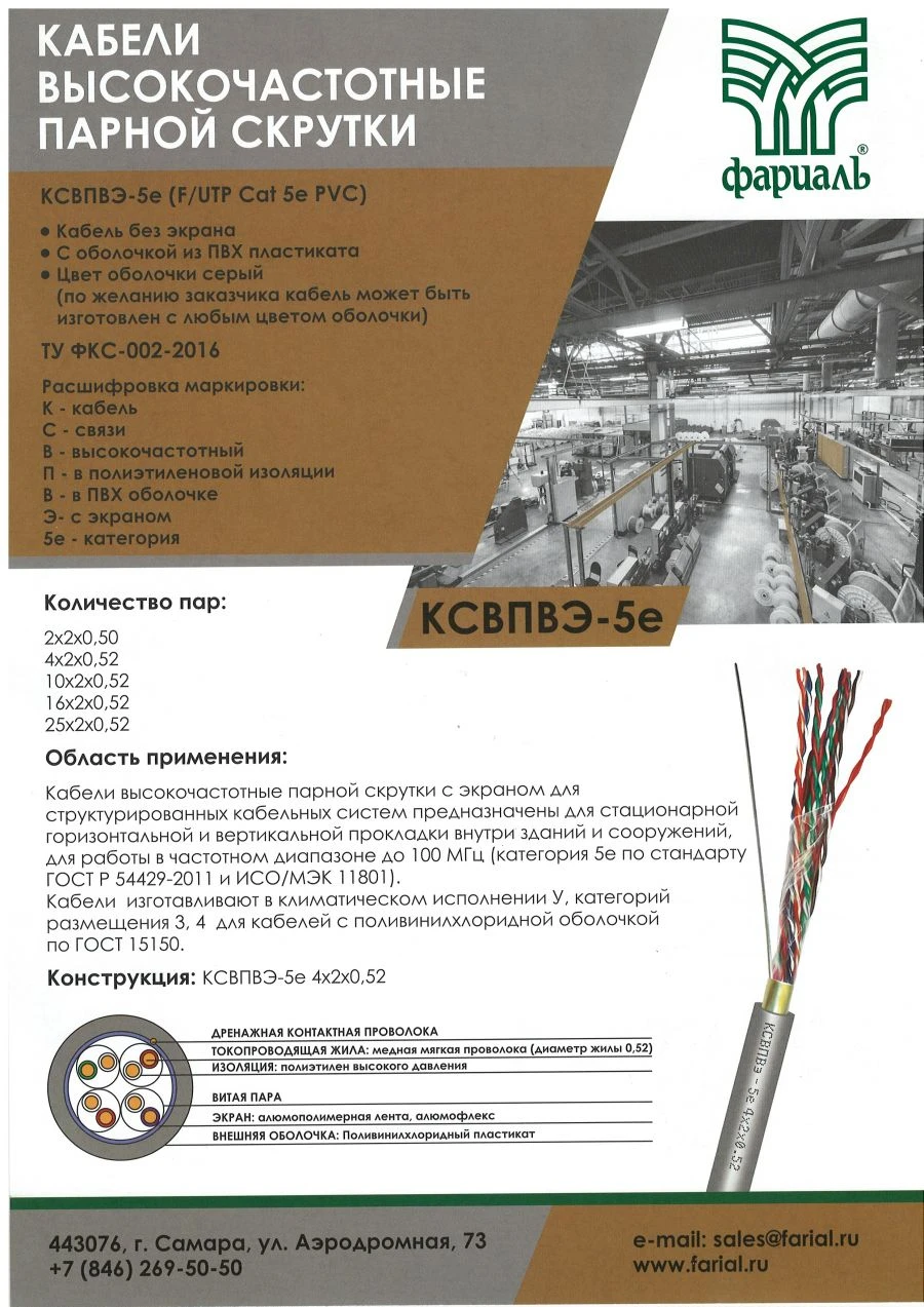 High-Frequency Twisted Pair LAN Cable KSVPVE-5e 4*2*0.52