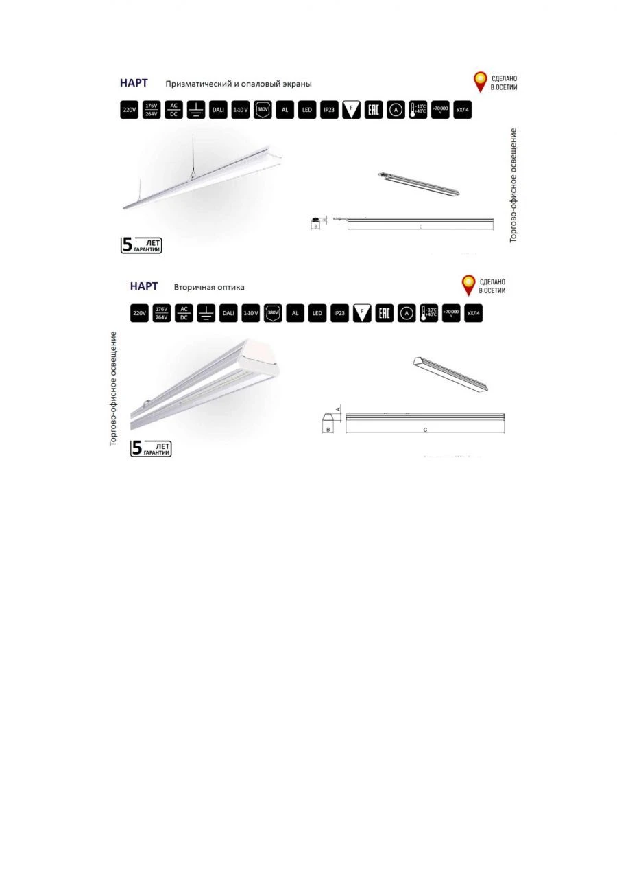 Linear LED Lighting Fixture for Commercial Spaces NART