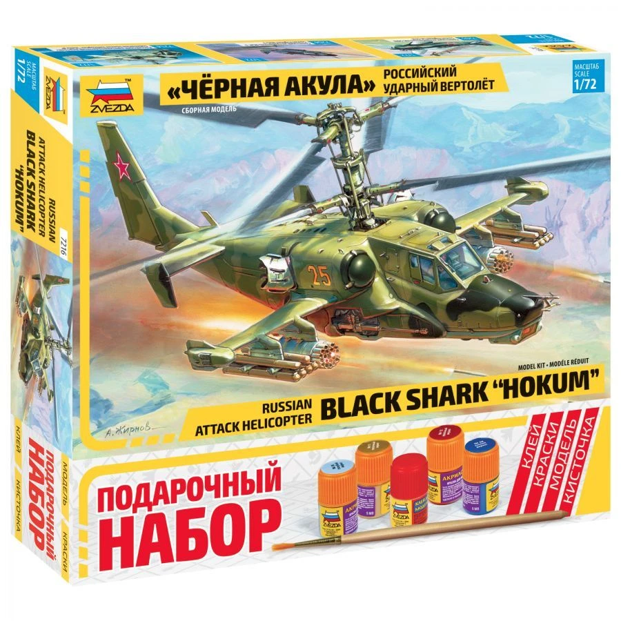 Russian Assault Helicopter "Black Shark" Model Kit
