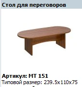 Master Conference Table Model MT 151