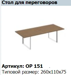 ORION Conference Table Composite Top Model OR 412