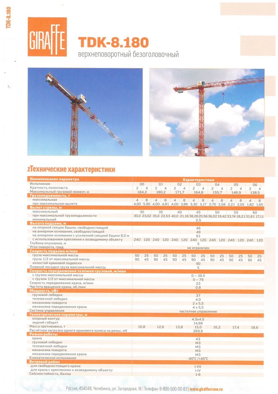 Tower Crane with 8t Lifting Capacity TDK-8.180