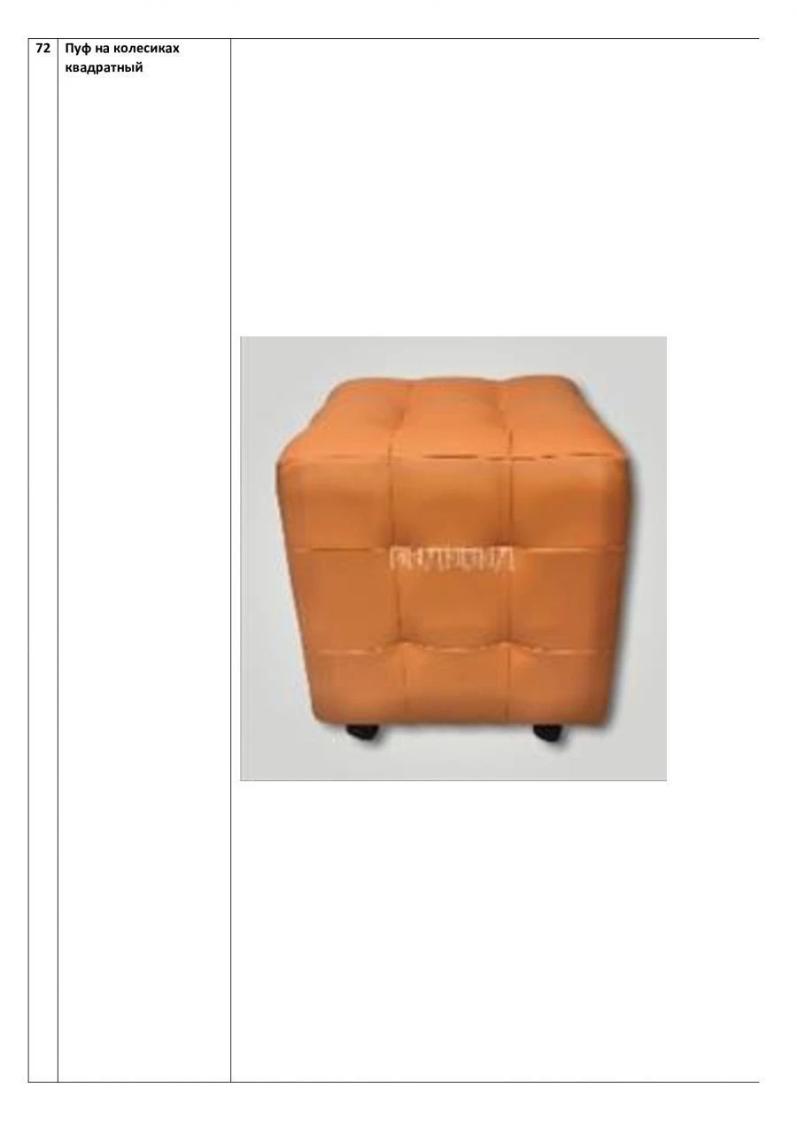 Square Rolling Puff with Wooden Frame