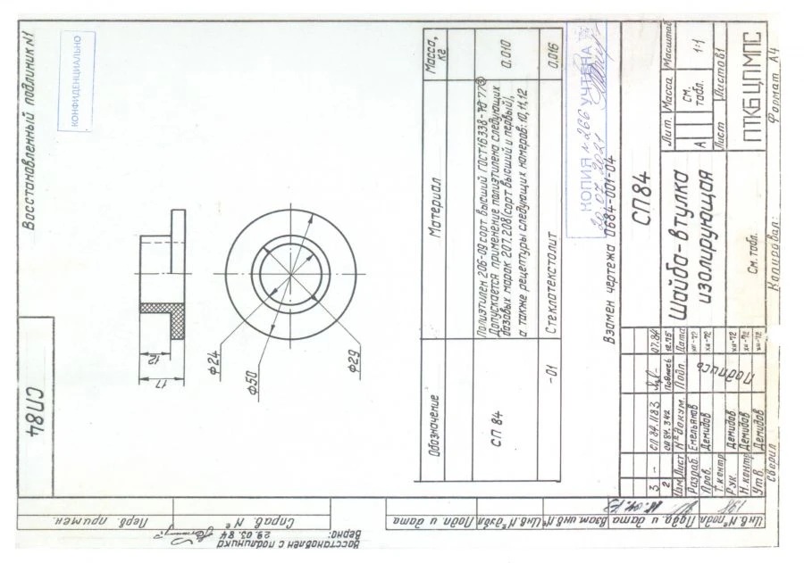 Insulating Washer-Bushing SP 84