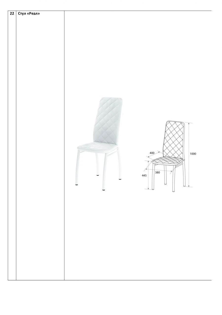 Real Chair - Metal Frame with Upholstered Seat