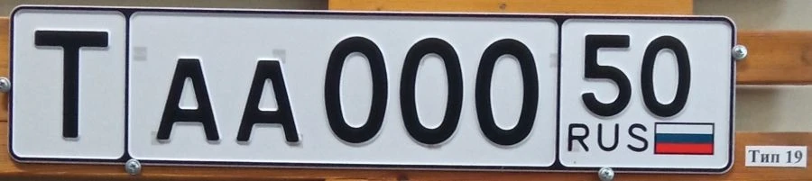 State Vehicle Registration Plate Type 19
