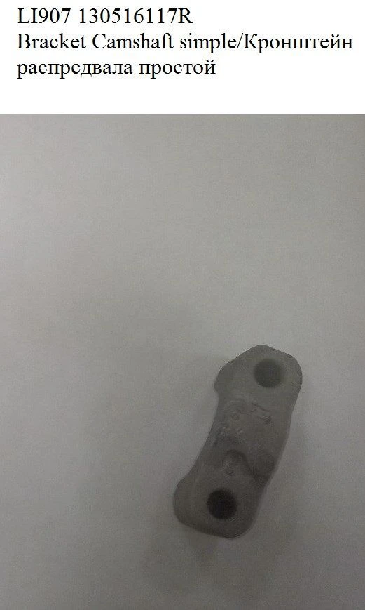Simple Camshaft Bracket LI907 130516117R