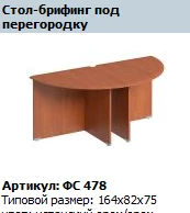 Matrix Briefing Extension (Chipboard Supports) for Partition FS 478