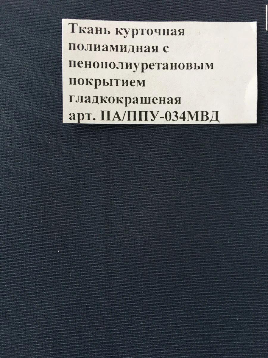 Smooth-Coated Polyamide Jacket Fabric with Polyurethane Coating PA/PPU-034MVD