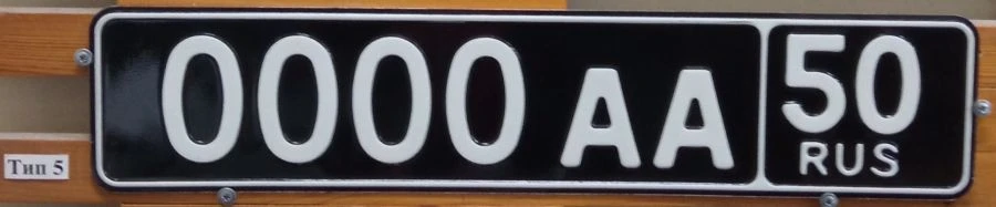 Vehicle Registration Plate Type 5 - Aluminum 112x520mm
