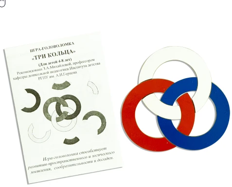 Three Rings Puzzle - Colorful Intertwined Rings