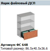 File Storage Box "Matrix" FS 648
