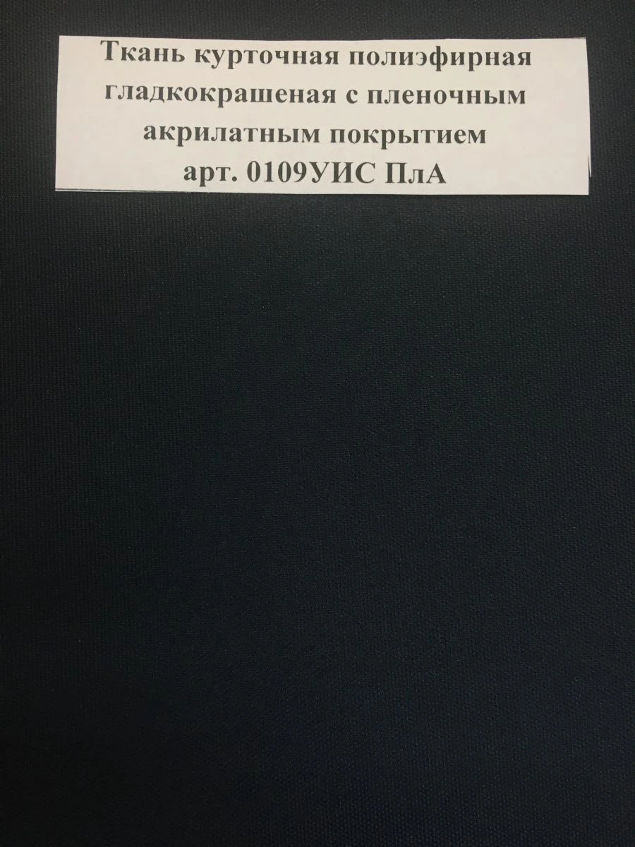 Smooth Polyester Fabric with Acrylic Coating, Art. 0109UIS PlA