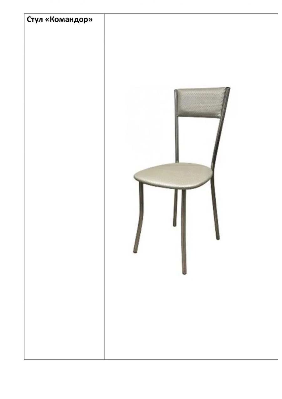 Commander Chair – Comfortable Upholstered Metal Frame