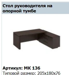 Executive Desk with Support Column "MARK" Model MK 136